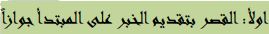 اولاً القصر بتقديم الخبر على المبتدأ جوازاً